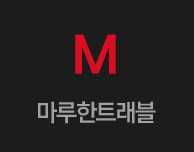 마루한트래블