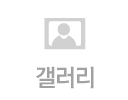 갤러리